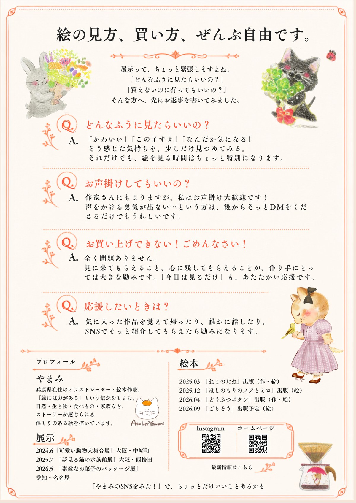 個展「はじめまして。」絵の見方・買い方の案内