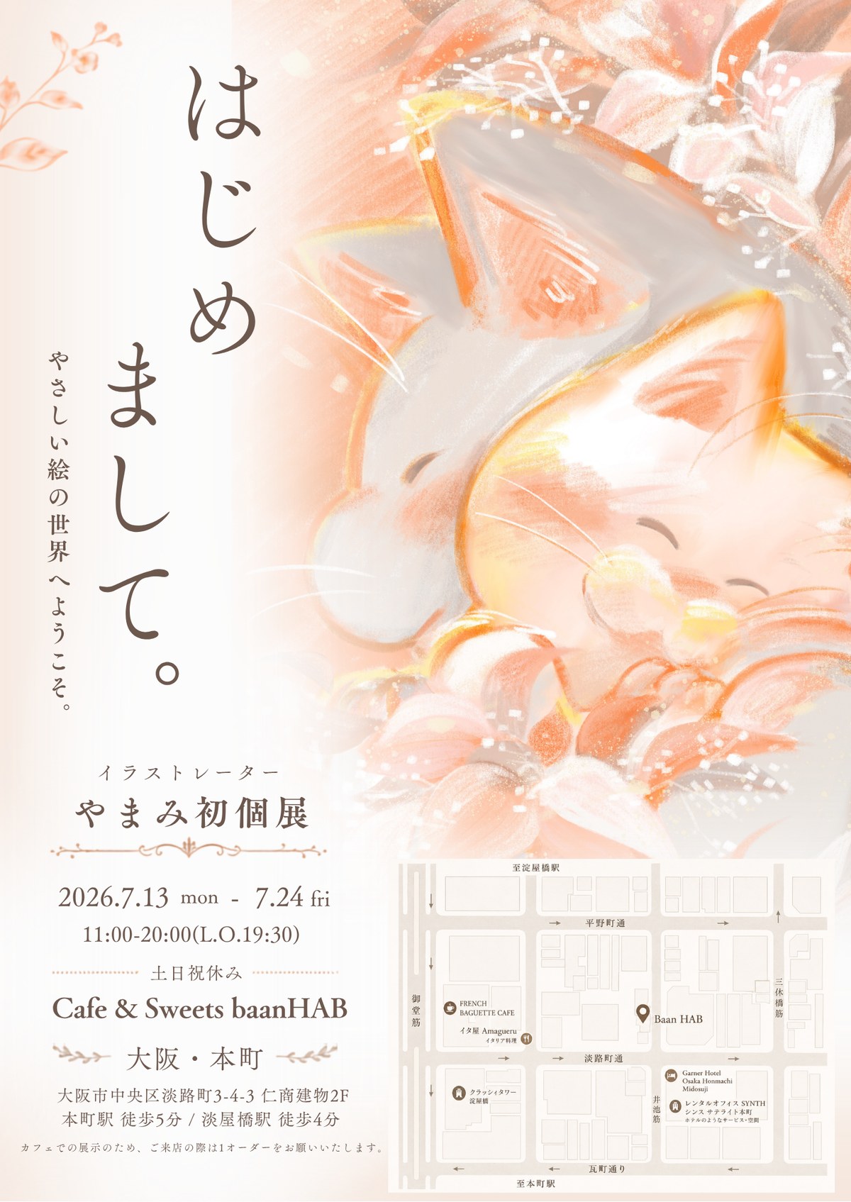 やまみ 個展「はじめまして。」メインビジュアル