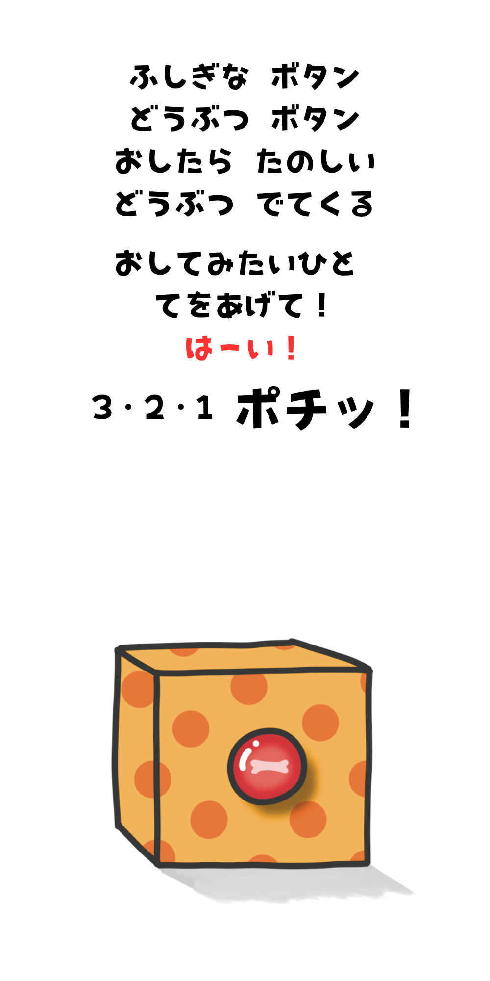 どうぶつボタンページ2