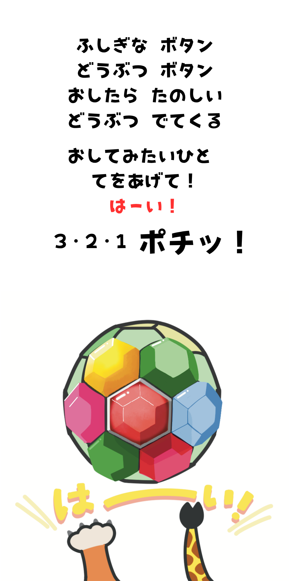 どうぶつボタンページ10