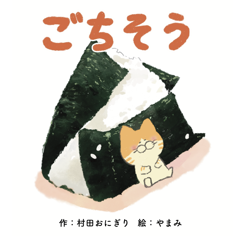 ごちそう 表紙