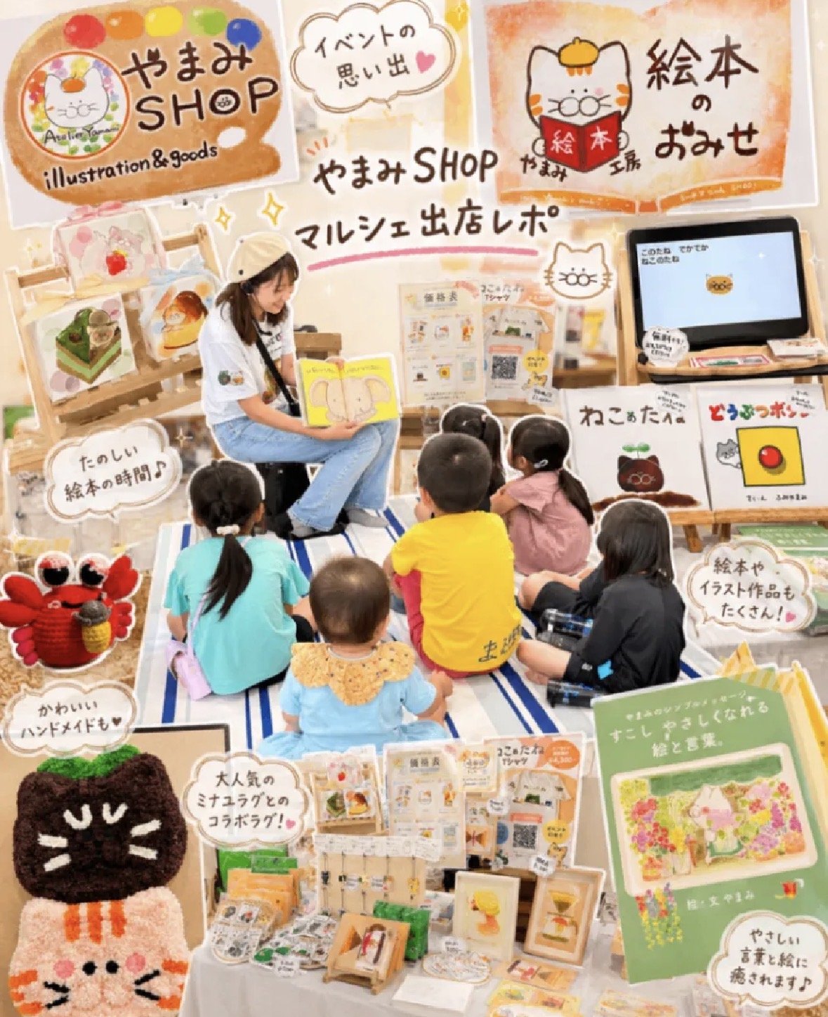 やまみSHOP マルシェ出店レポ。読み聞かせステージにお子様たちが集まる様子