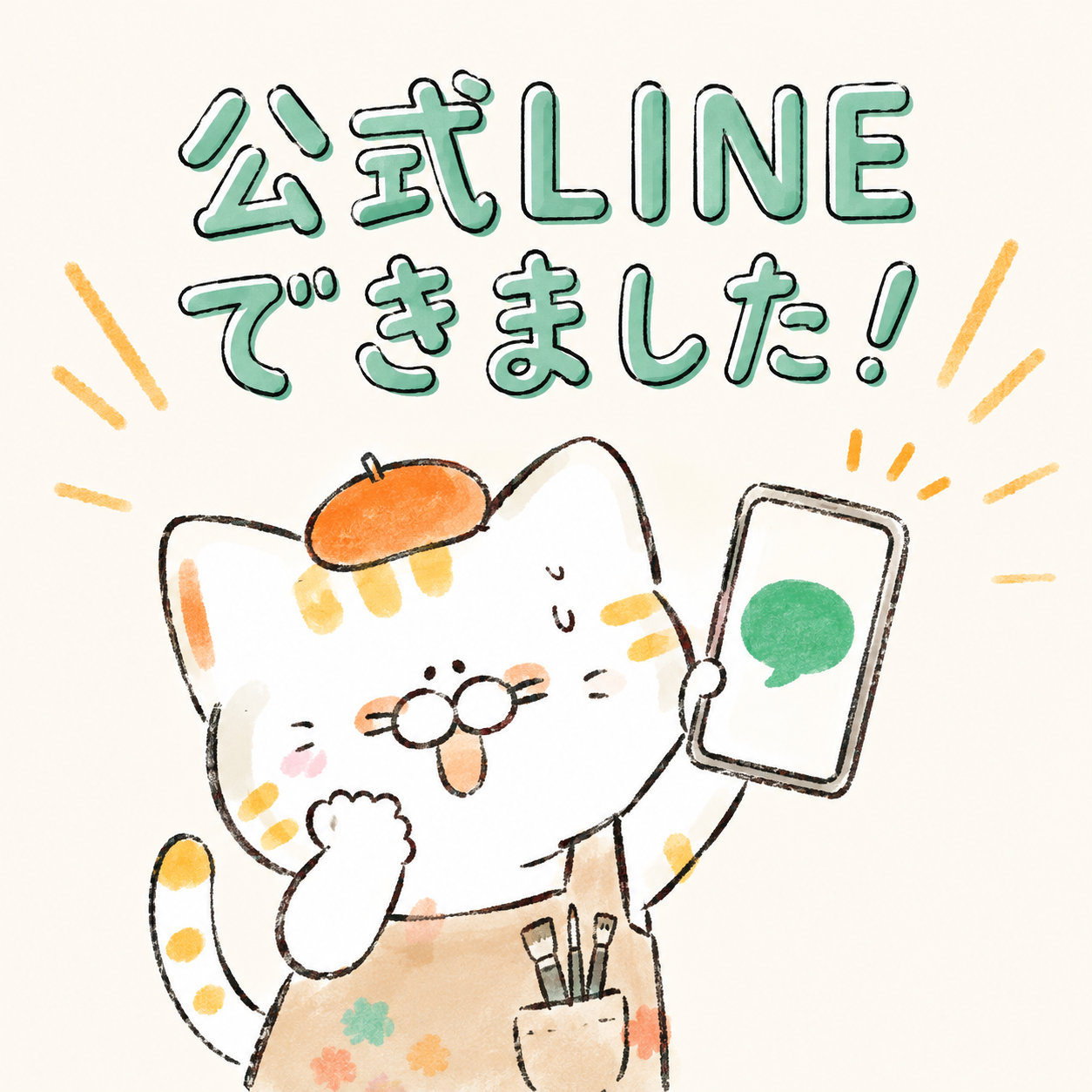 やまみ公式LINEできましたのお知らせ