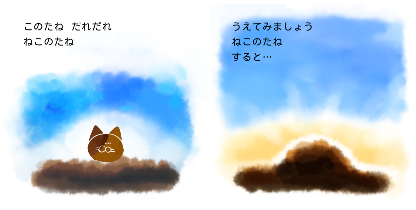 ねこのたねページ2