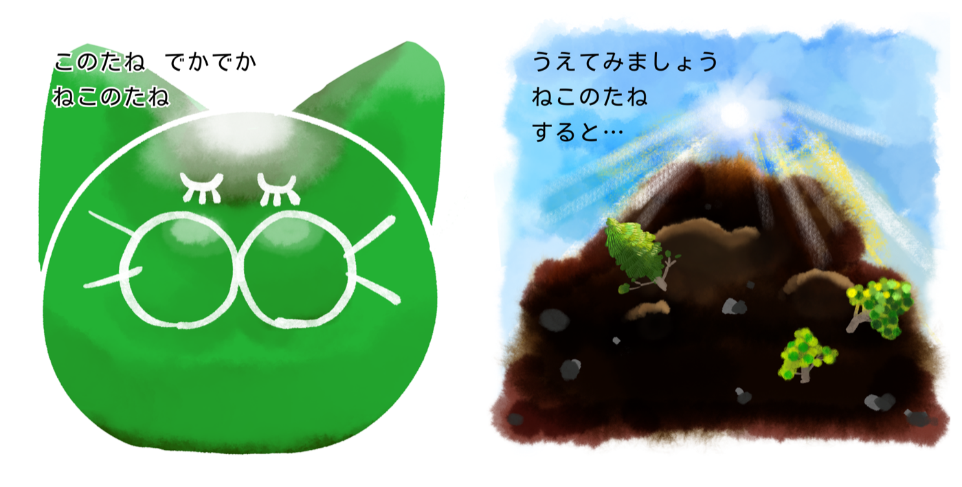 ねこのたねページ6