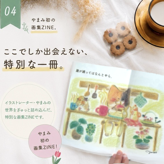 ZINE 見開きページの紹介